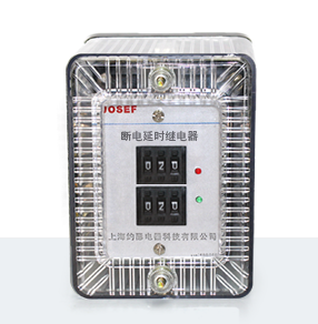 JHS-3交流斷電延時繼電器 產(chǎn)品技術(shù)參數(shù)、接線圖、工作原理、產(chǎn)品價格、產(chǎn)品特點，斷電延時繼電器廠家-上海約瑟電器有限公司-專業(yè)從事電力系統(tǒng)二次回路繼電保護及電力自動化綜合控制產(chǎn)品的公司