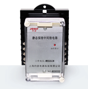 HBJB-403/2靜態(tài)保持中間繼電器 產(chǎn)品技術(shù)參數(shù)、接線圖、工作原理、產(chǎn)品價格、產(chǎn)品特點(diǎn)，靜態(tài)中間繼電器廠家-上海約瑟電器有限公司-專業(yè)從事電力系統(tǒng)二次回路繼電保護(hù)及電力自動化綜合控制產(chǎn)品的公司