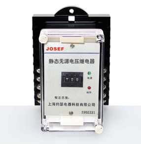 HBDY-9B22/DE靜態(tài)型無源電壓繼電器 產(chǎn)品技術(shù)參數(shù)、接線圖、工作原理、產(chǎn)品價格、產(chǎn)品特點，靜態(tài)電壓繼電器廠家-上海約瑟電器有限公司-專業(yè)從事電力系統(tǒng)二次回路繼電保護(hù)及電力自動化綜合控制產(chǎn)品的公司
