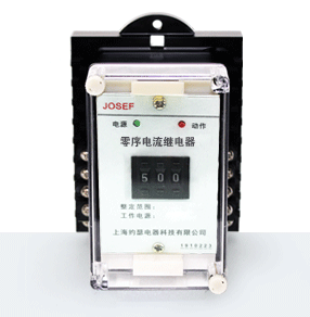 HBLDL-1202/A靜態(tài)零序過(guò)電流繼電器 產(chǎn)品技術(shù)參數(shù)、接線(xiàn)圖、工作原理、產(chǎn)品價(jià)格、產(chǎn)品特點(diǎn)，電流繼電器廠(chǎng)家-上海約瑟電器有限公司-專(zhuān)業(yè)從事電力系統(tǒng)二次回路繼電保護(hù)及電力自動(dòng)化綜合控制產(chǎn)品的公司